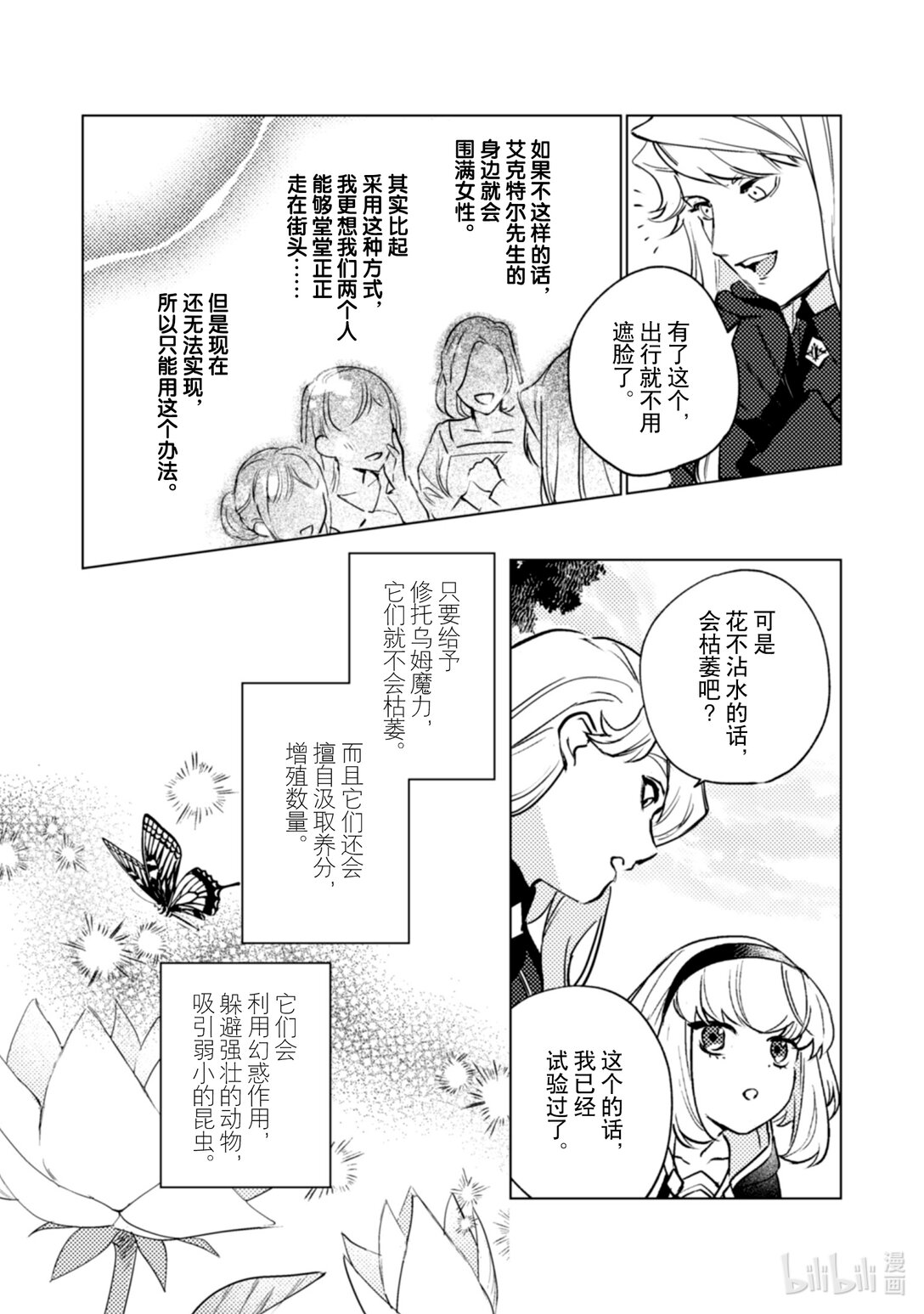 《占卜师能看到花骑士的恋慕心》23 23 第8页
