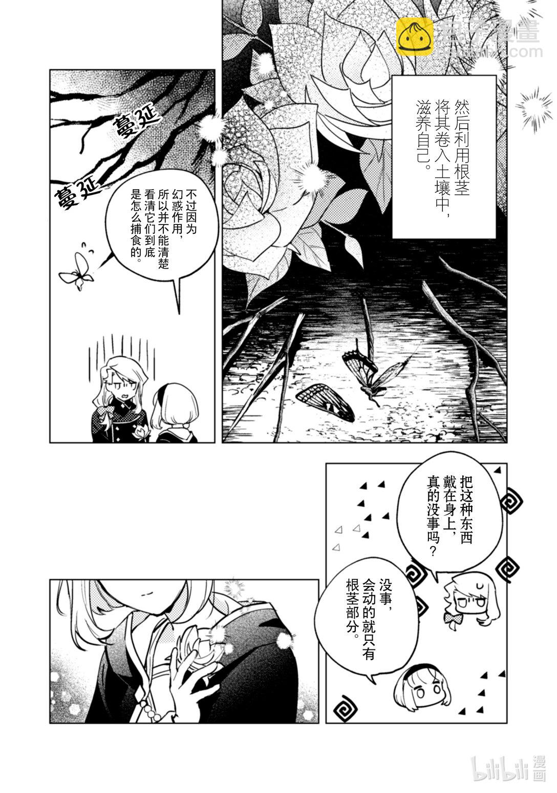 《占卜师能看到花骑士的恋慕心》23 23 第9页