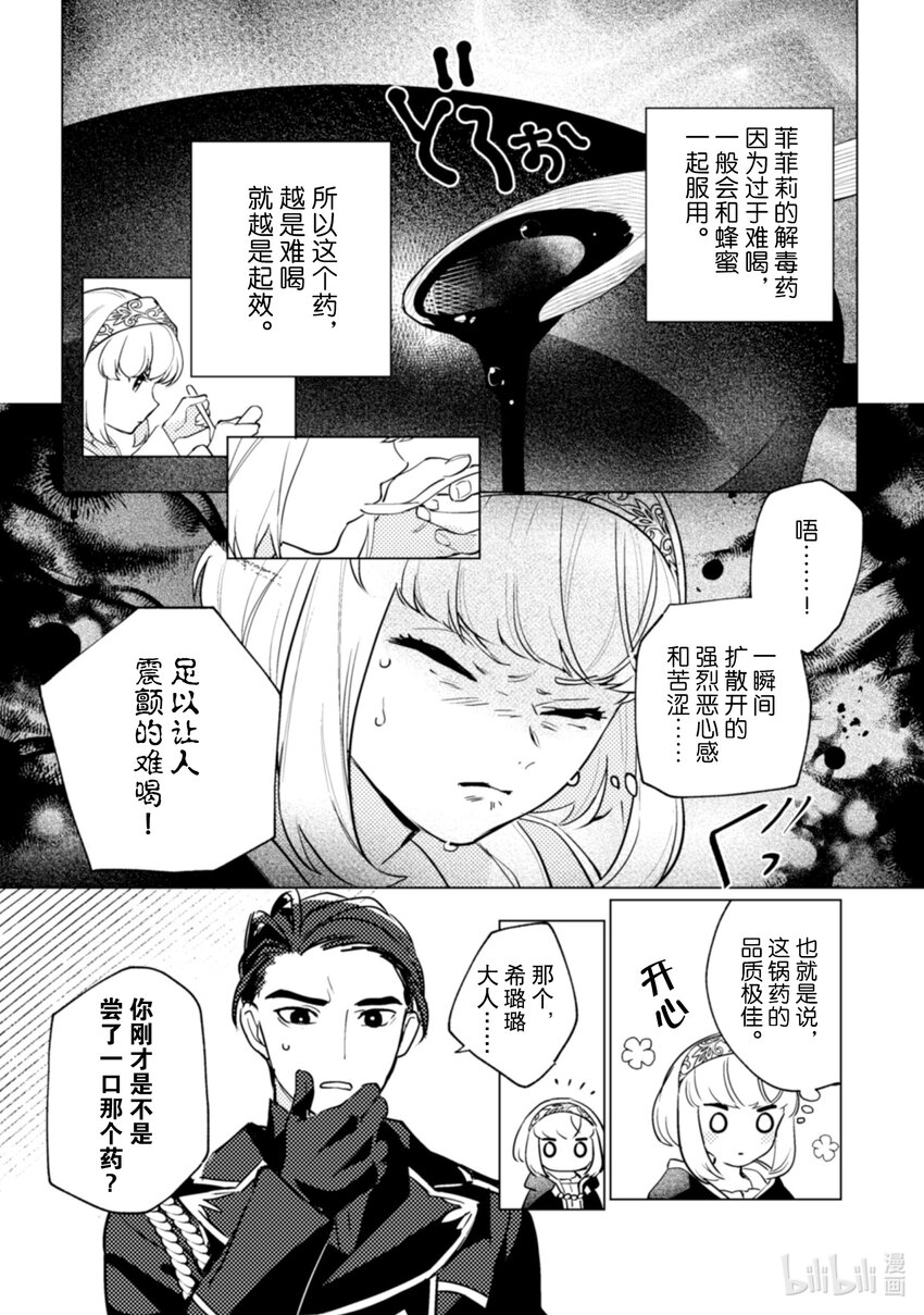 《占卜师能看到花骑士的恋慕心》22 22 第10页