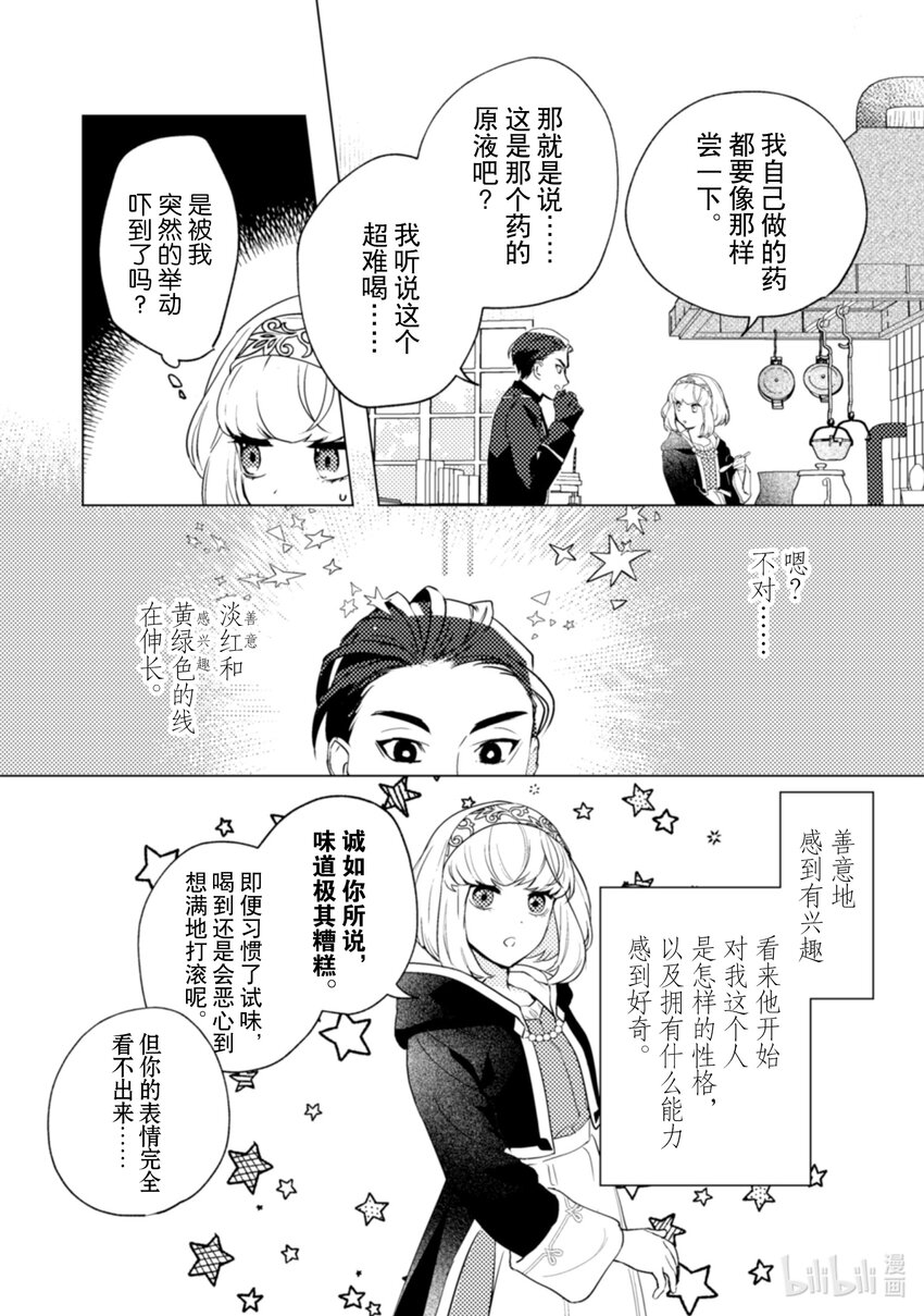 《占卜师能看到花骑士的恋慕心》22 22 第11页