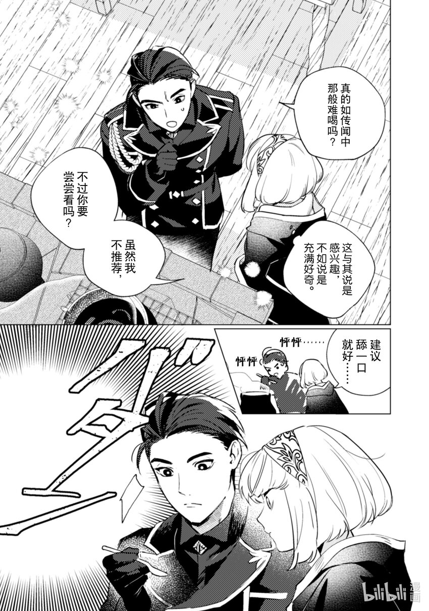 《占卜师能看到花骑士的恋慕心》22 22 第12页