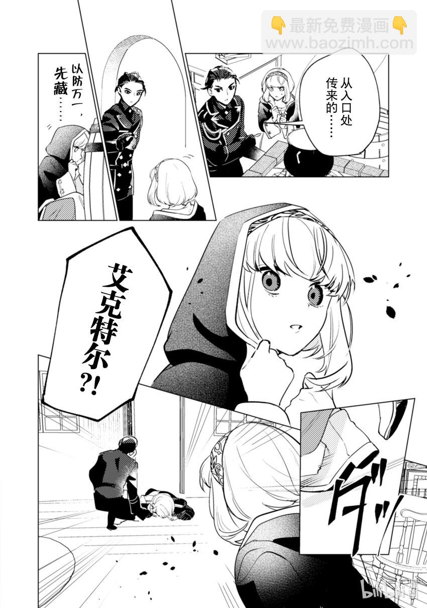 《占卜师能看到花骑士的恋慕心》22 22 第13页