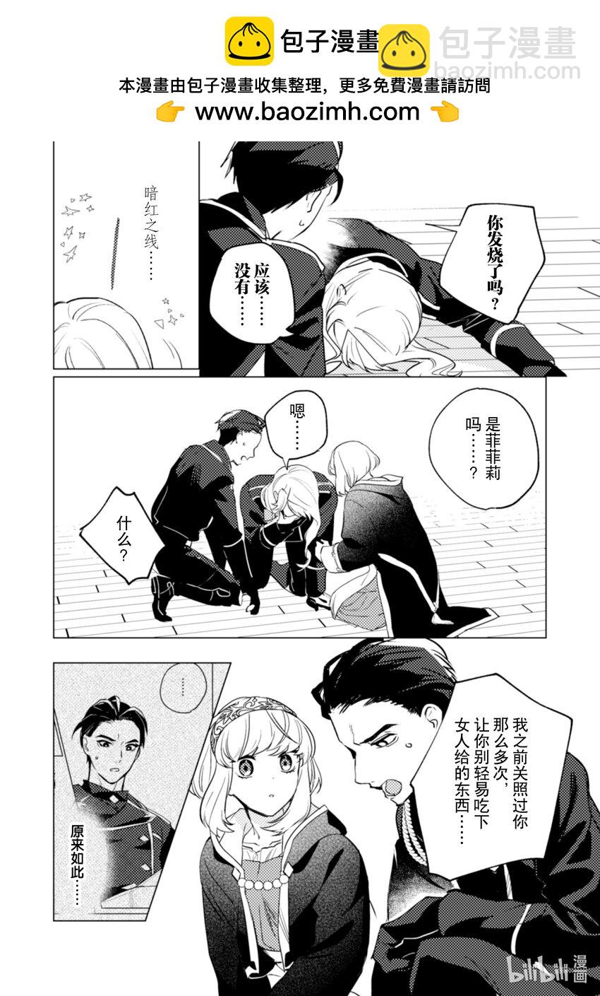 《占卜师能看到花骑士的恋慕心》22 22 第14页