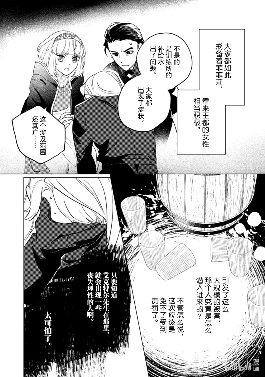 《占卜师能看到花骑士的恋慕心》22 22 第15页