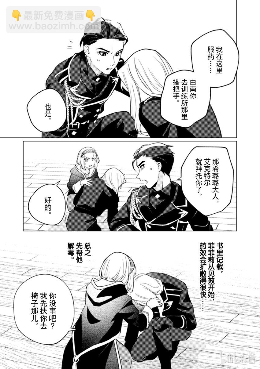 《占卜师能看到花骑士的恋慕心》22 22 第16页