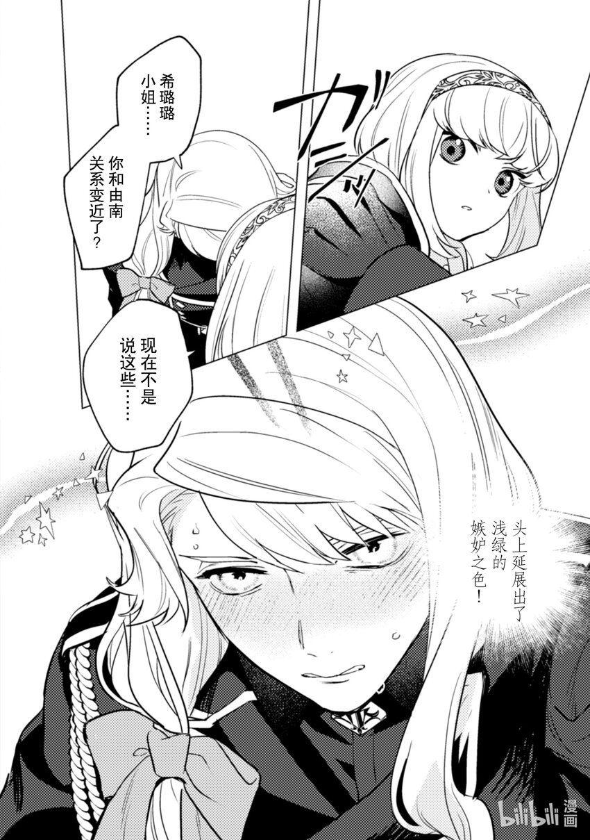 《占卜师能看到花骑士的恋慕心》22 22 第17页
