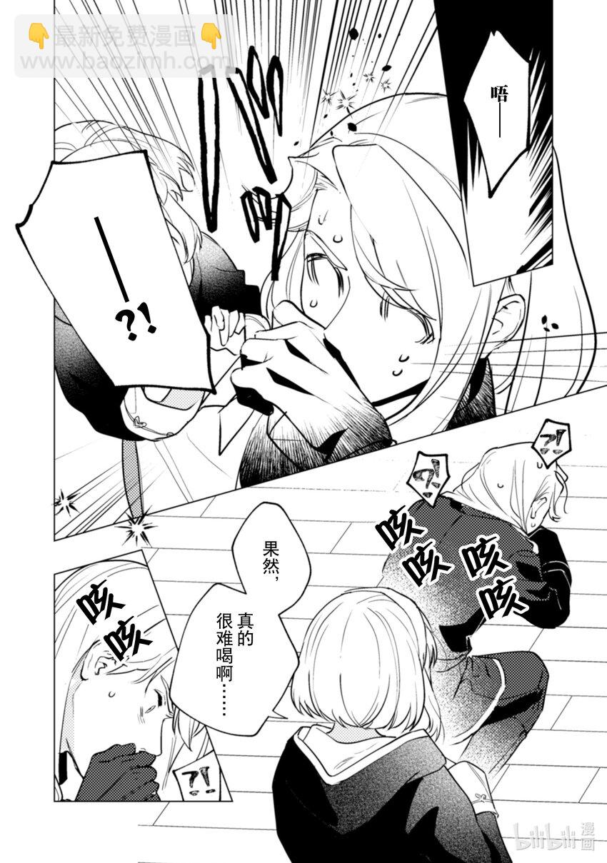 《占卜师能看到花骑士的恋慕心》22 22 第19页