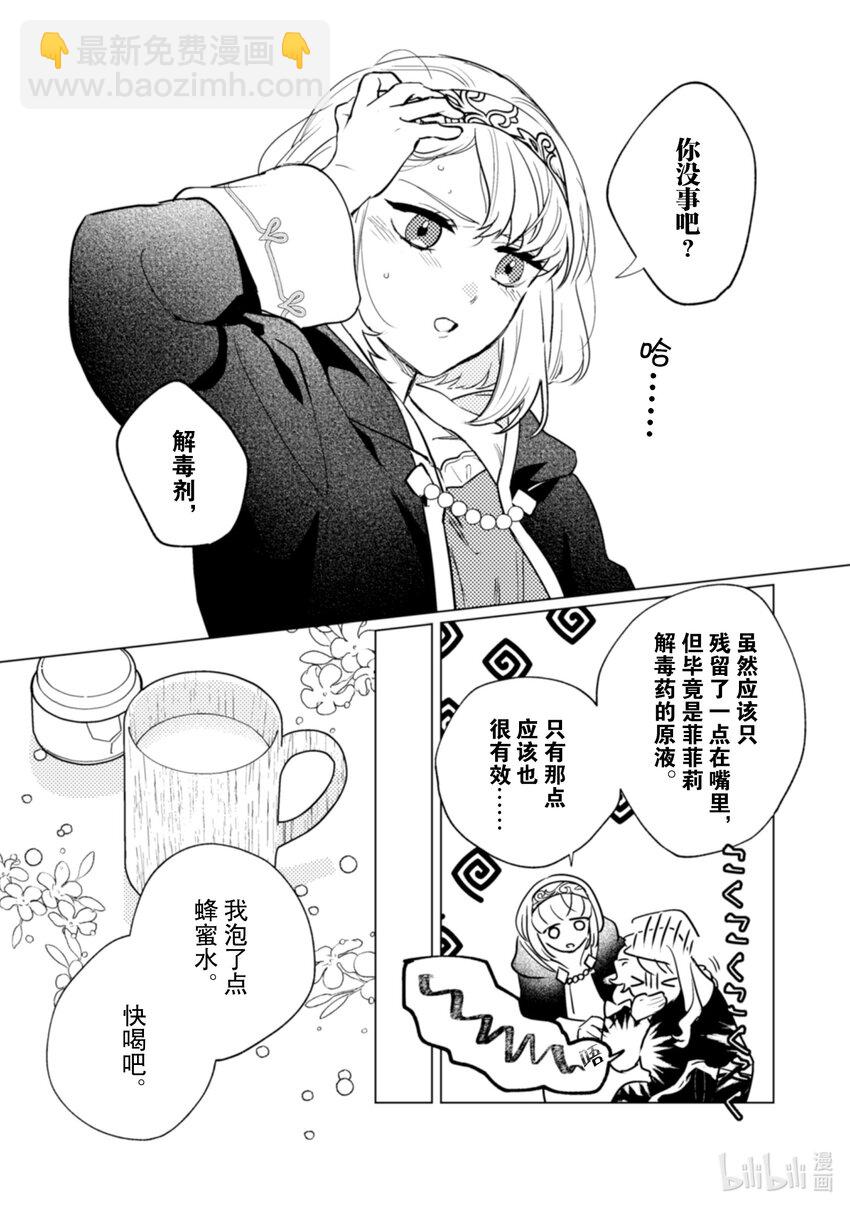 《占卜师能看到花骑士的恋慕心》22 22 第20页