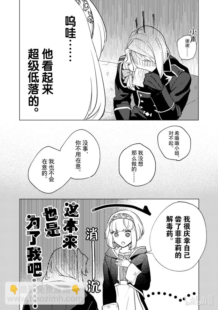 《占卜师能看到花骑士的恋慕心》22 22 第21页