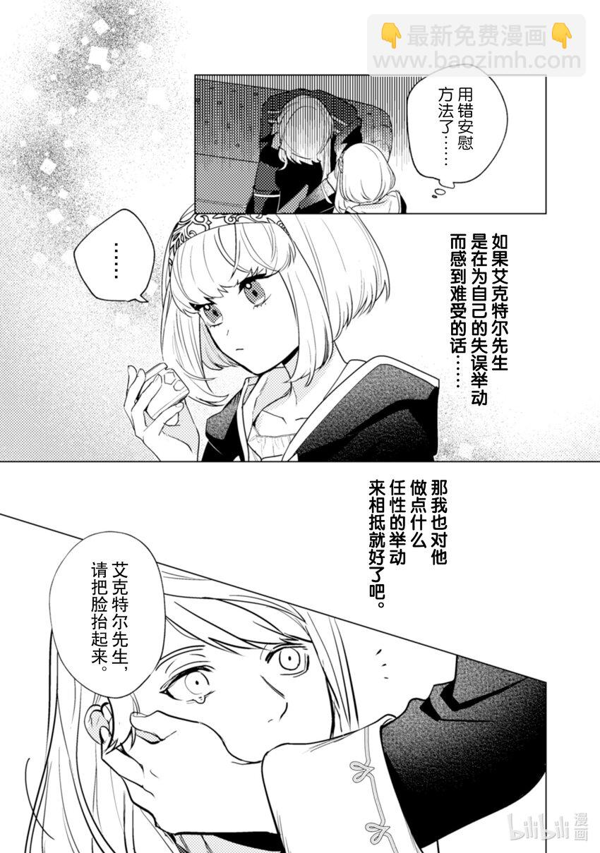 《占卜师能看到花骑士的恋慕心》22 22 第22页