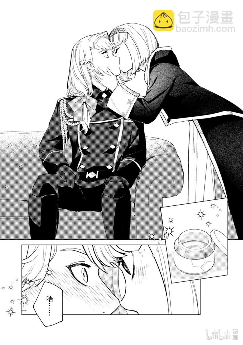 《占卜师能看到花骑士的恋慕心》22 22 第23页