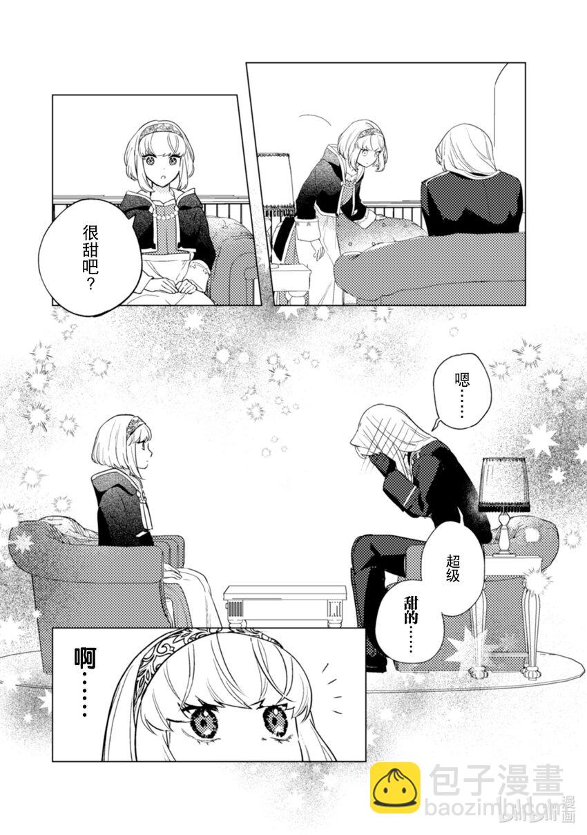 《占卜师能看到花骑士的恋慕心》22 22 第24页