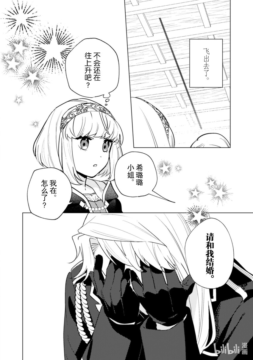 《占卜师能看到花骑士的恋慕心》22 22 第25页