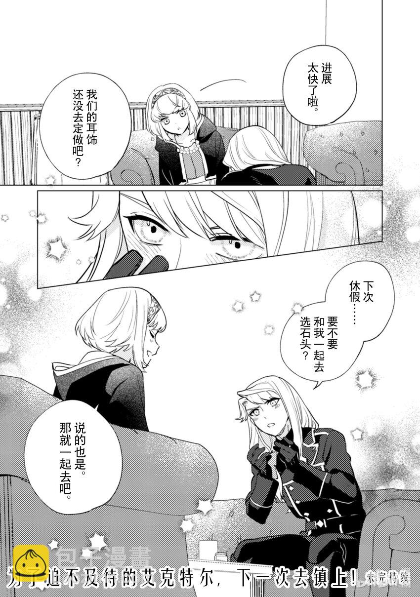 《占卜师能看到花骑士的恋慕心》22 22 第26页