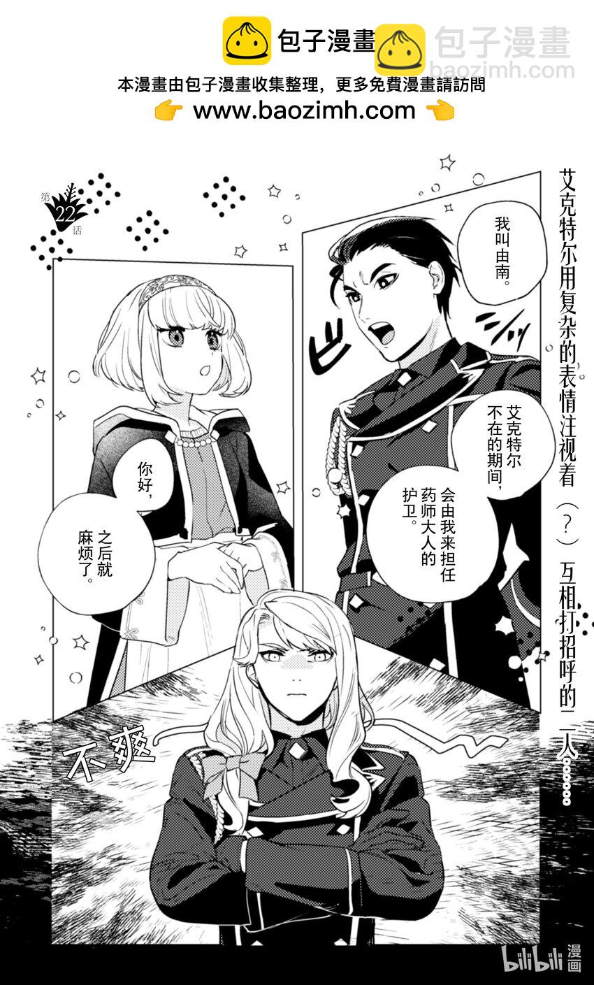 《占卜师能看到花骑士的恋慕心》22 22 第2页