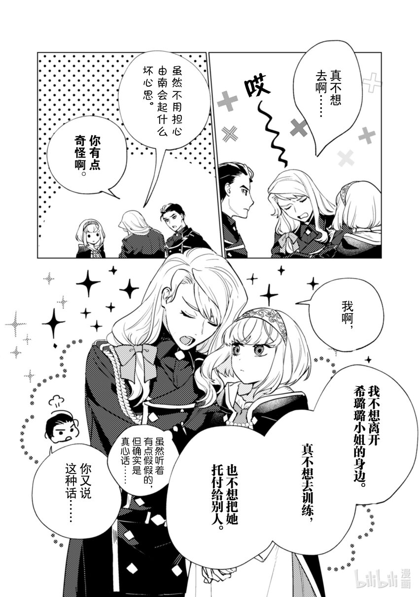 《占卜师能看到花骑士的恋慕心》22 22 第3页
