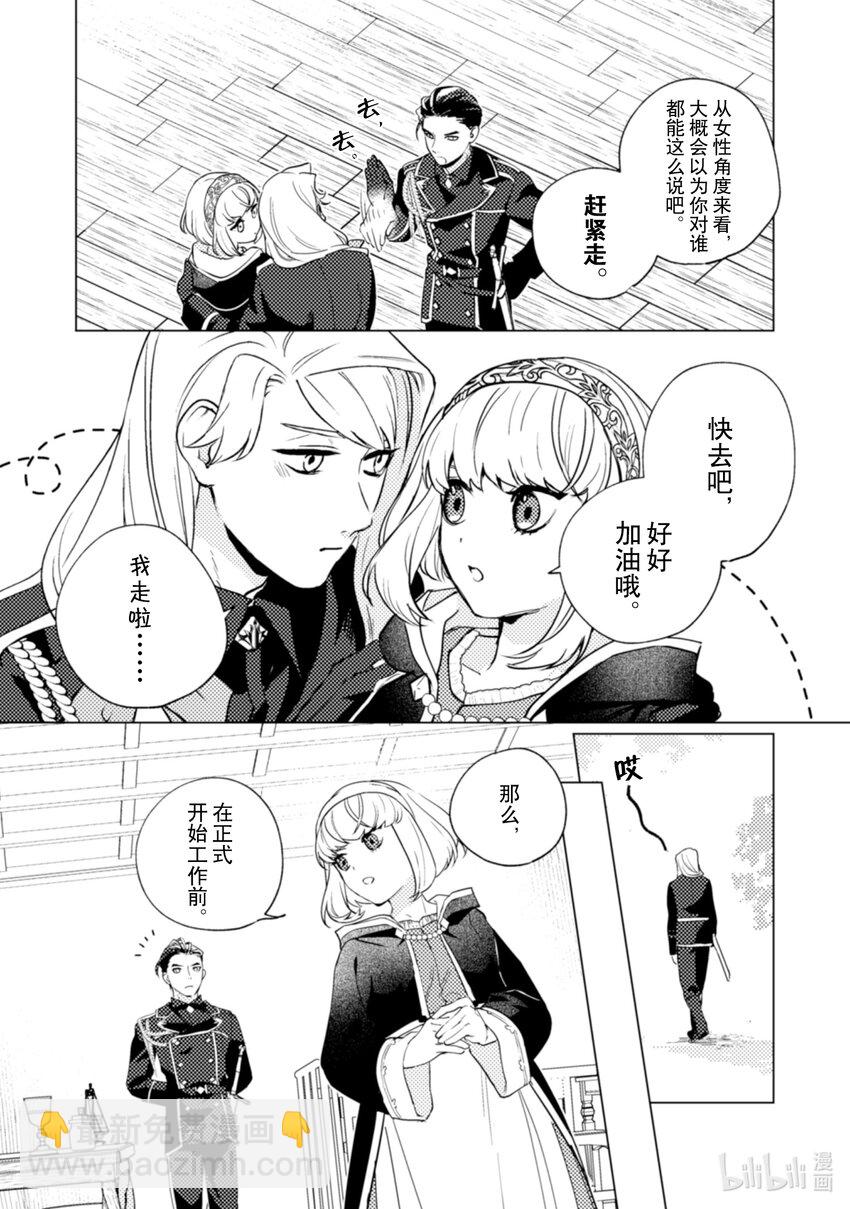 《占卜师能看到花骑士的恋慕心》22 22 第4页