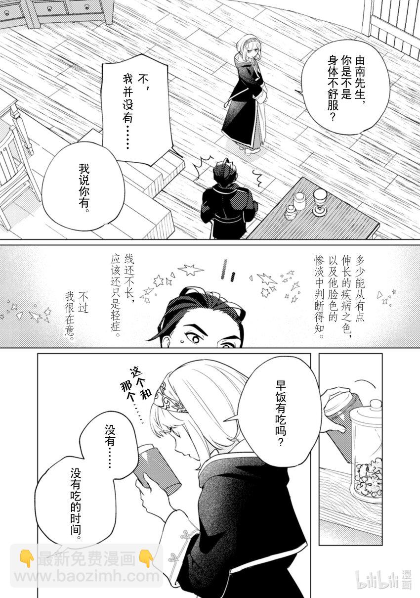 《占卜师能看到花骑士的恋慕心》22 22 第5页