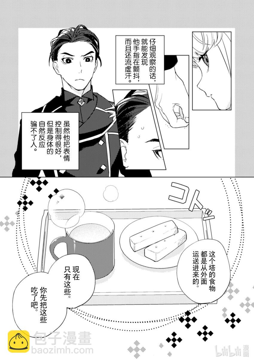 《占卜师能看到花骑士的恋慕心》22 22 第6页