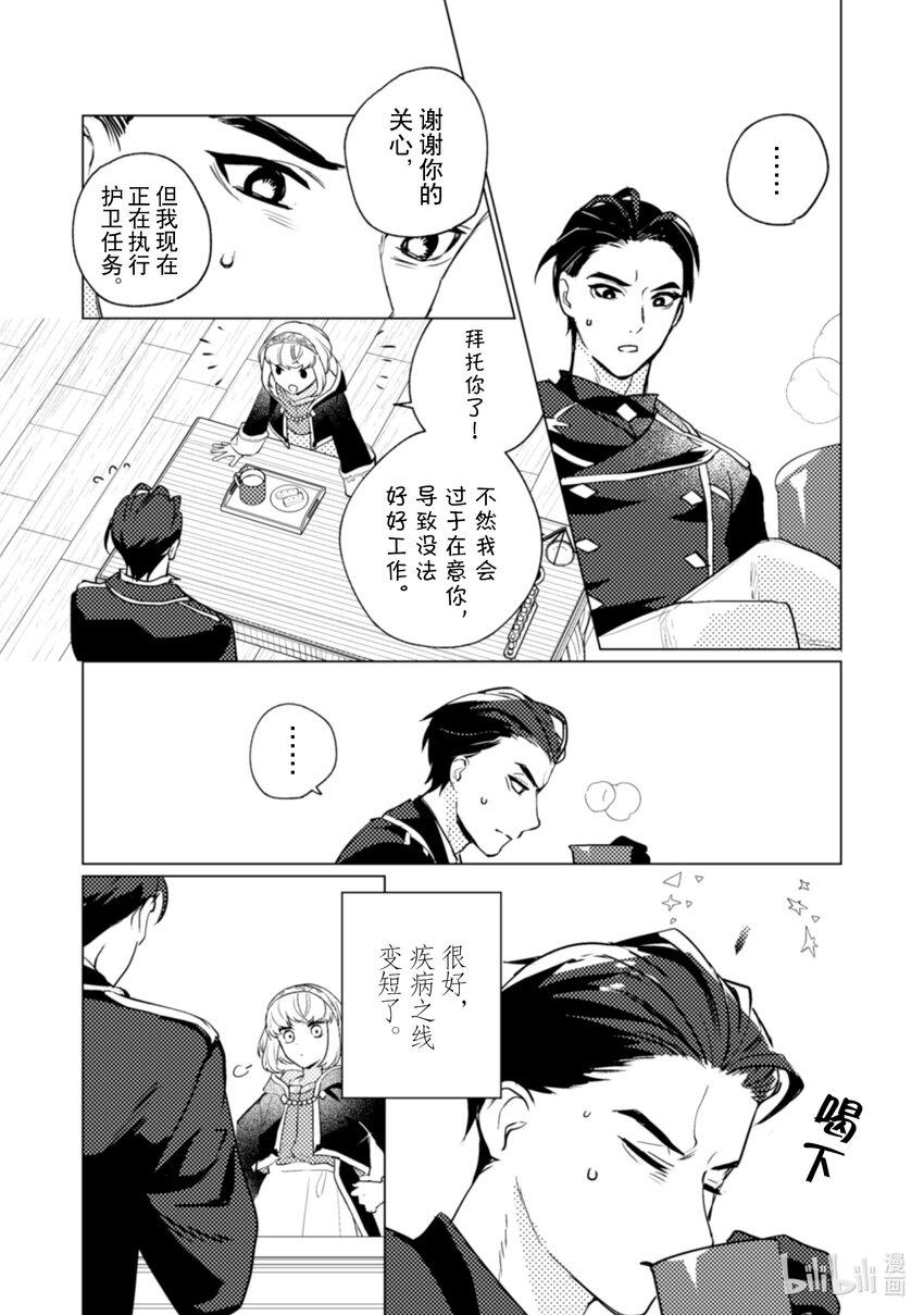 《占卜师能看到花骑士的恋慕心》22 22 第7页