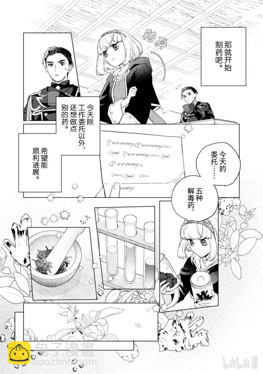 《占卜师能看到花骑士的恋慕心》22 22 第8页
