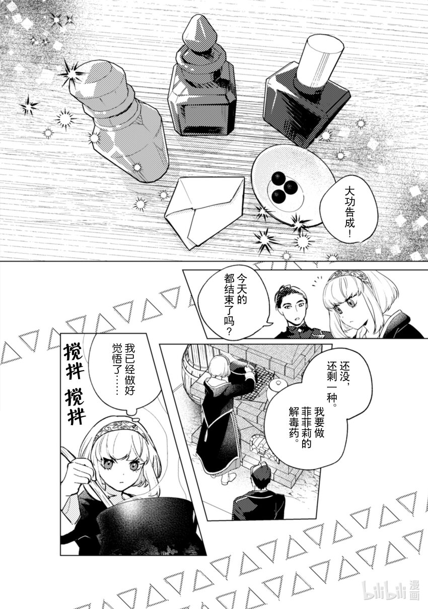 《占卜师能看到花骑士的恋慕心》22 22 第9页