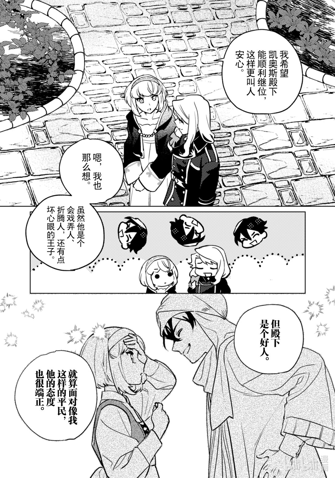 《占卜师能看到花骑士的恋慕心》27 27 第10页