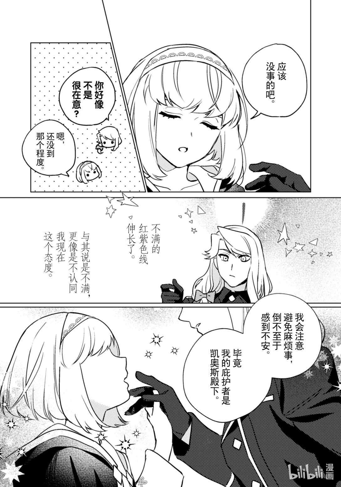 《占卜师能看到花骑士的恋慕心》27 27 第12页