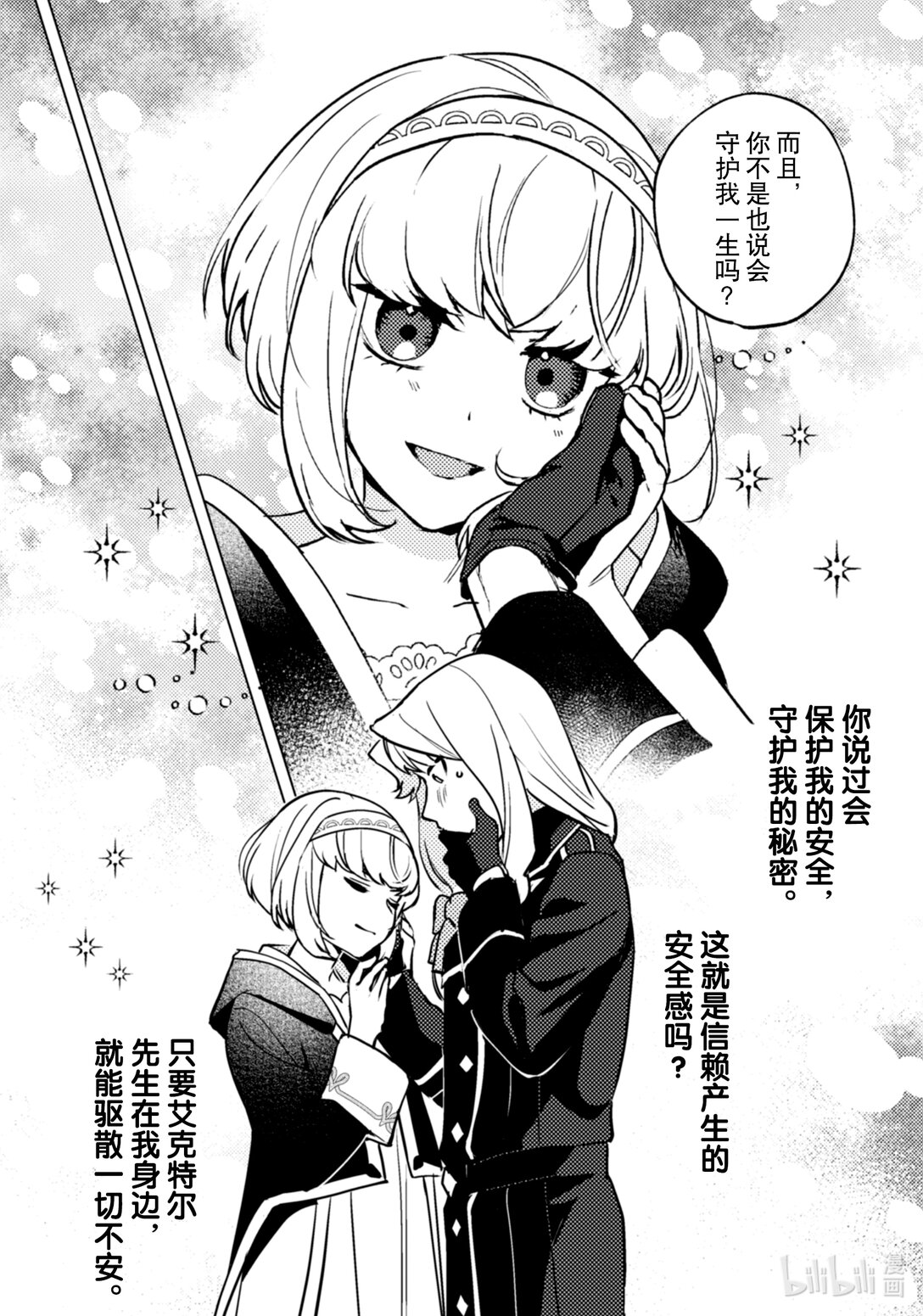 《占卜师能看到花骑士的恋慕心》27 27 第13页