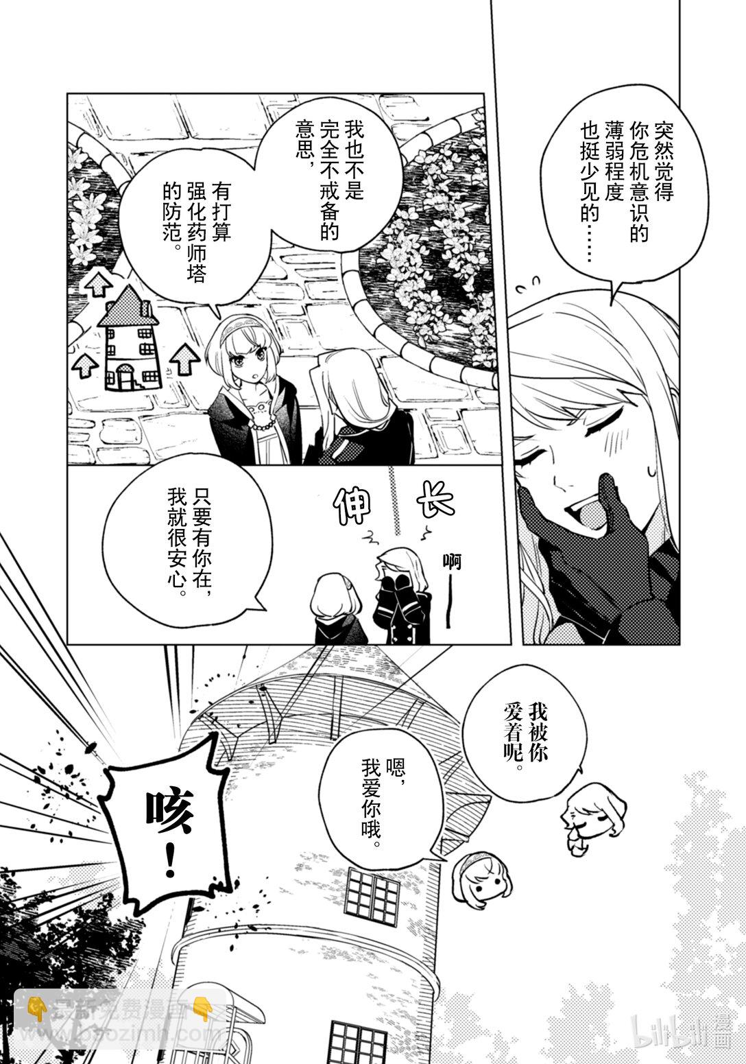 《占卜师能看到花骑士的恋慕心》27 27 第14页