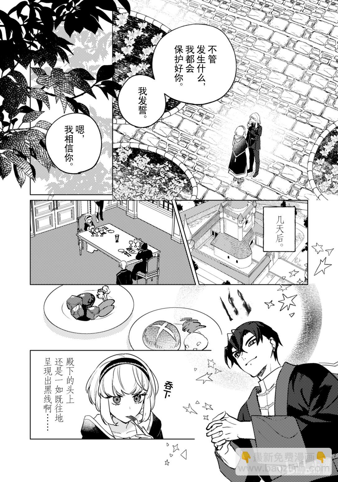 《占卜师能看到花骑士的恋慕心》27 27 第15页