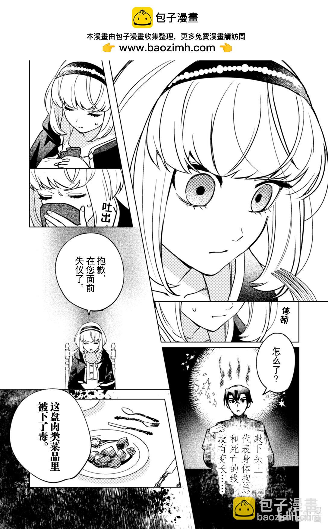 《占卜师能看到花骑士的恋慕心》27 27 第16页