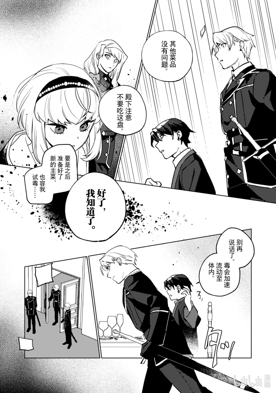 《占卜师能看到花骑士的恋慕心》27 27 第17页