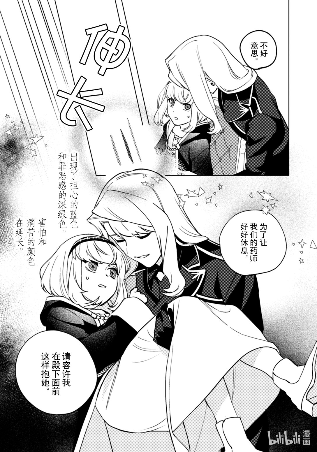 《占卜师能看到花骑士的恋慕心》27 27 第18页