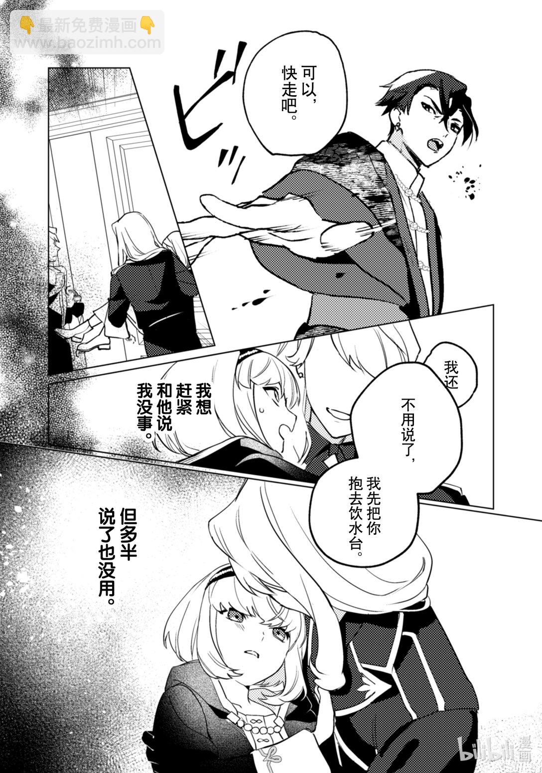 《占卜师能看到花骑士的恋慕心》27 27 第19页
