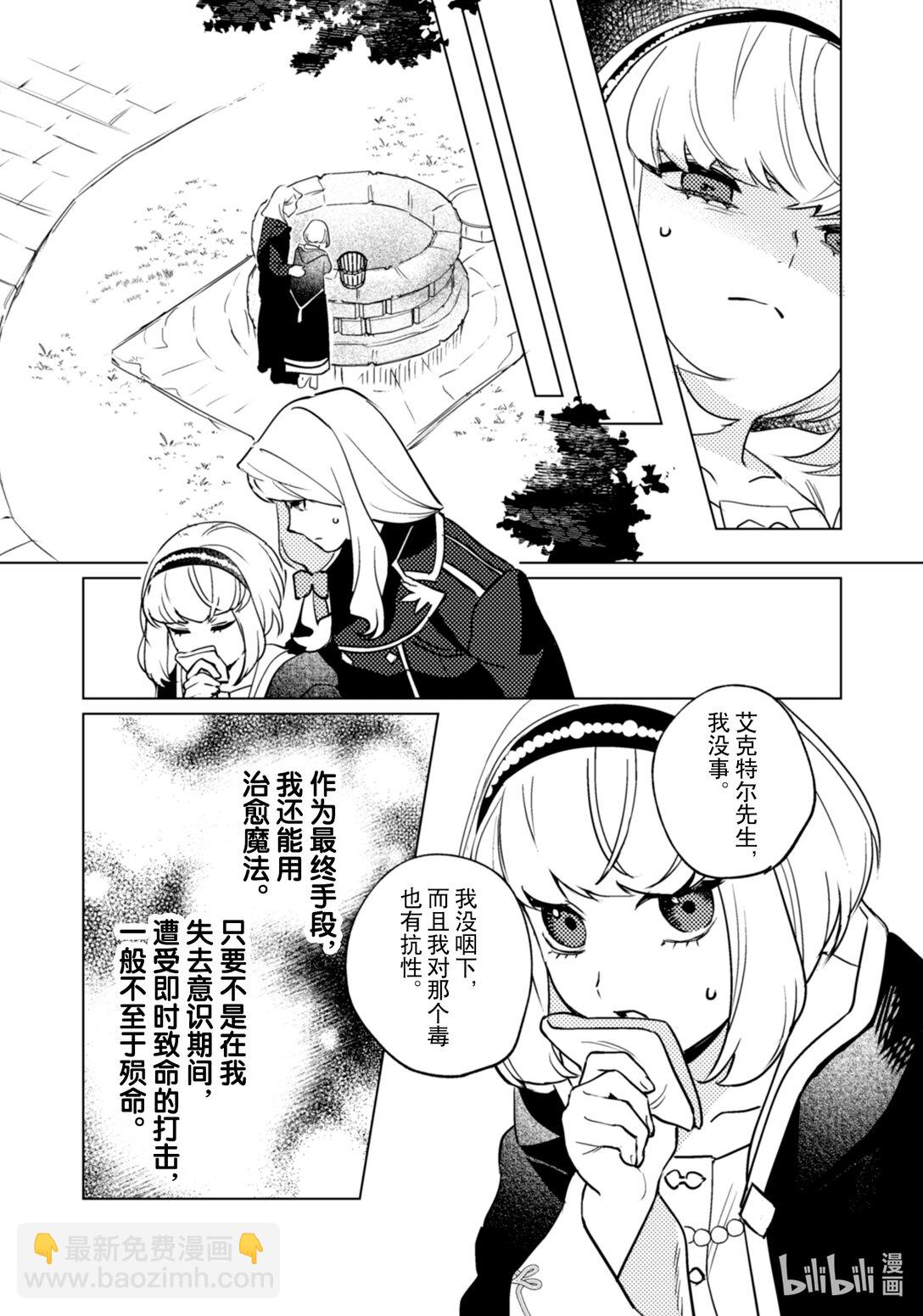 《占卜师能看到花骑士的恋慕心》27 27 第20页