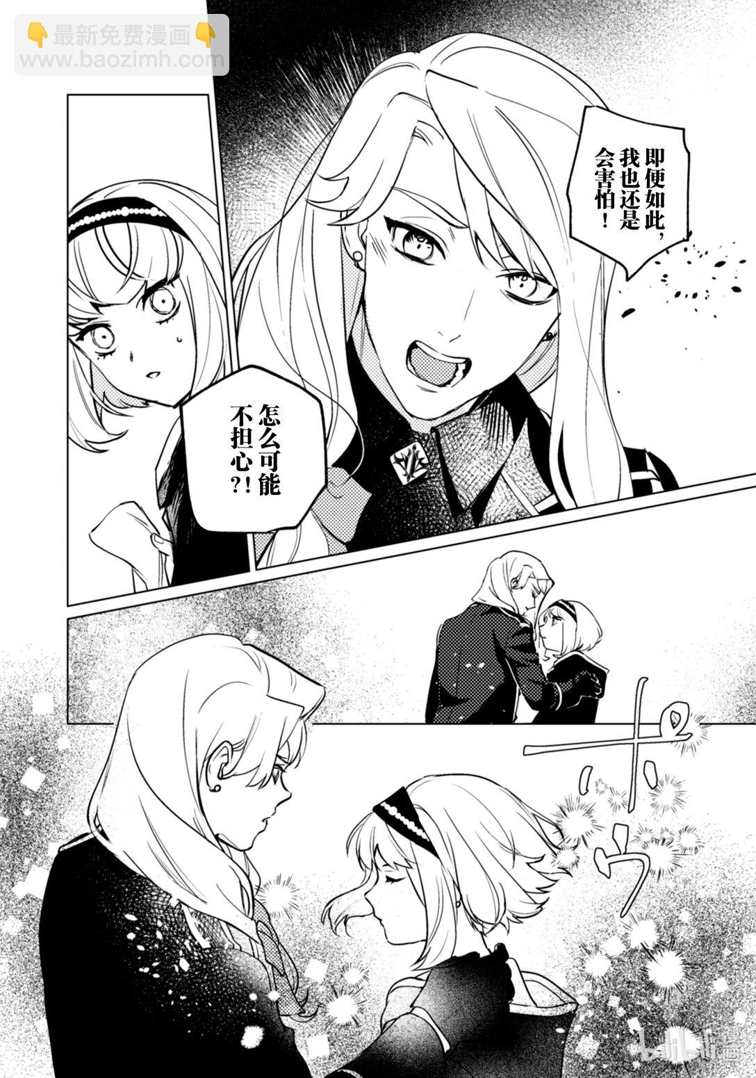 《占卜师能看到花骑士的恋慕心》27 27 第21页