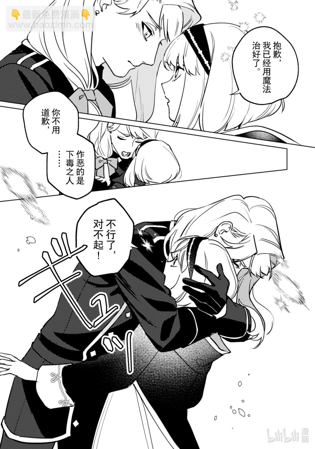 《占卜师能看到花骑士的恋慕心》27 27 第22页