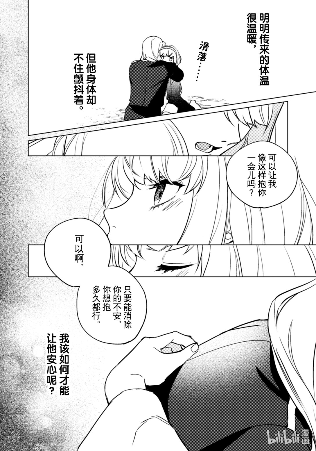 《占卜师能看到花骑士的恋慕心》27 27 第23页