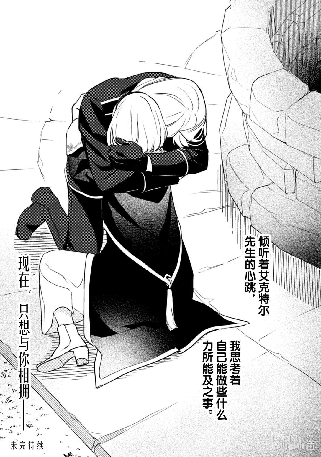 《占卜师能看到花骑士的恋慕心》27 27 第24页