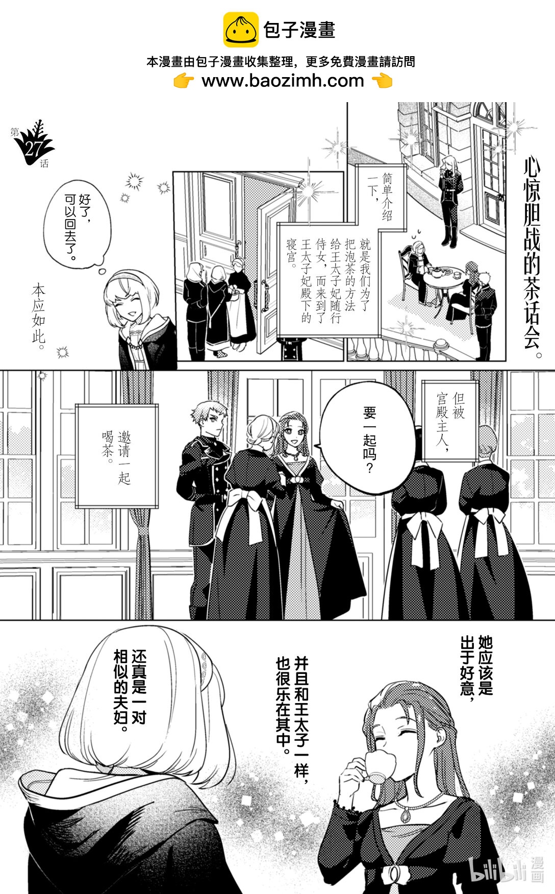 《占卜师能看到花骑士的恋慕心》27 27 第2页