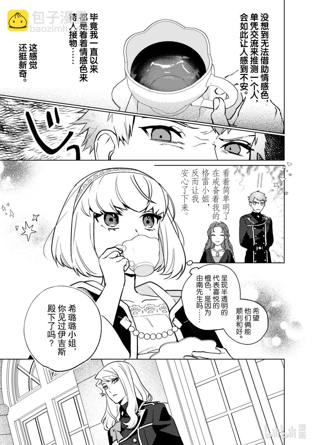 《占卜师能看到花骑士的恋慕心》27 27 第4页