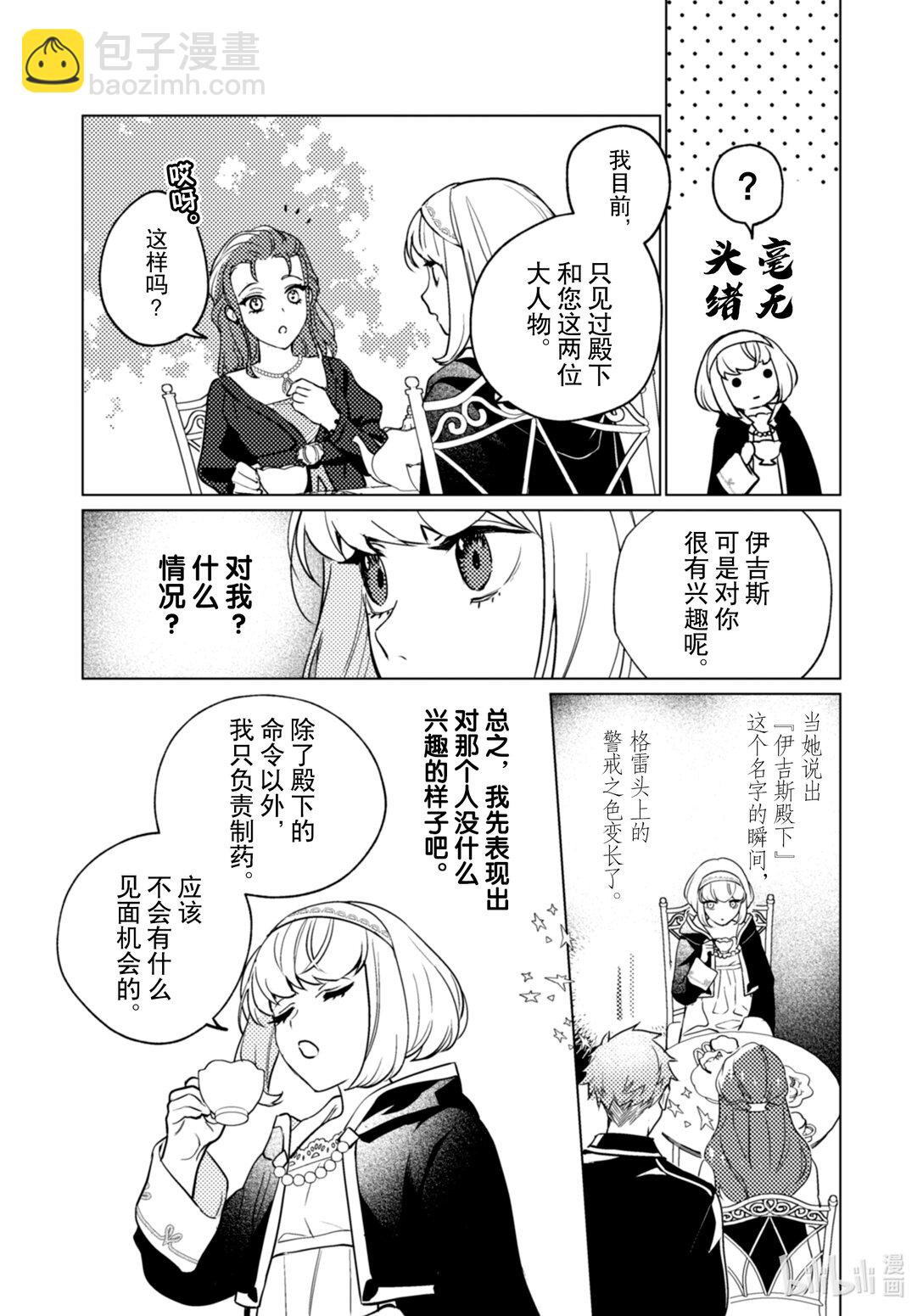 《占卜师能看到花骑士的恋慕心》27 27 第5页