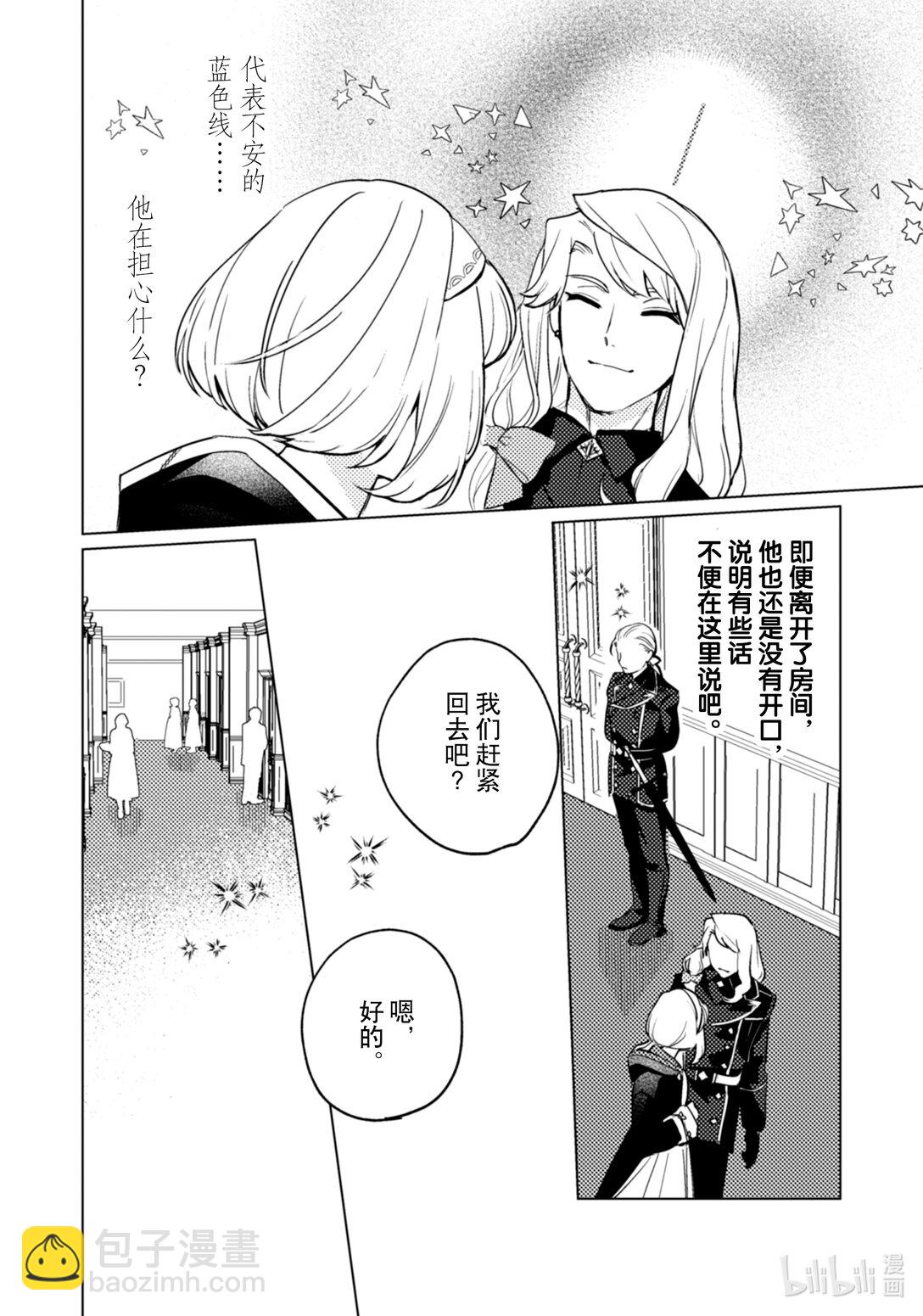 《占卜师能看到花骑士的恋慕心》27 27 第7页
