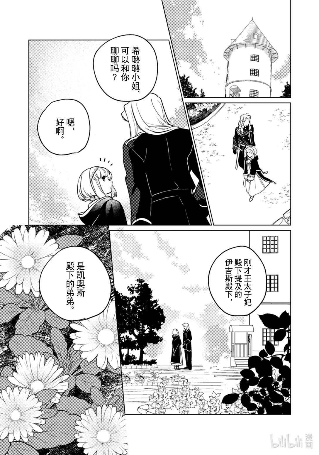 《占卜师能看到花骑士的恋慕心》27 27 第8页
