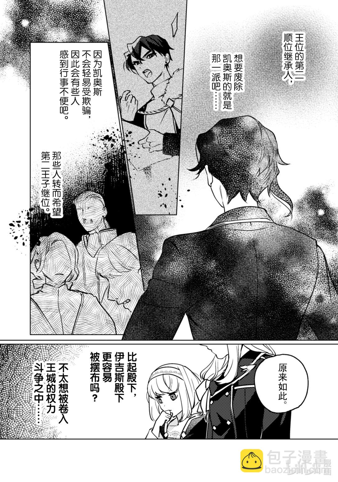 《占卜师能看到花骑士的恋慕心》27 27 第9页