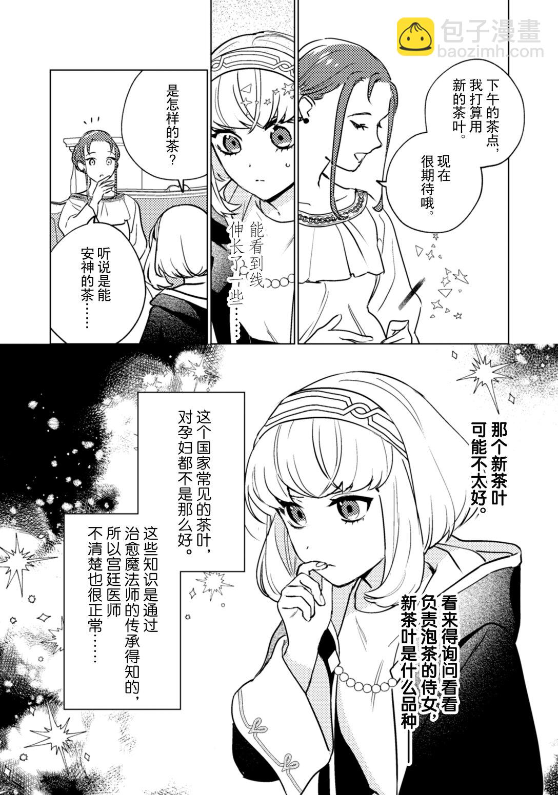 《占卜师能看到花骑士的恋慕心》25 25 第11页