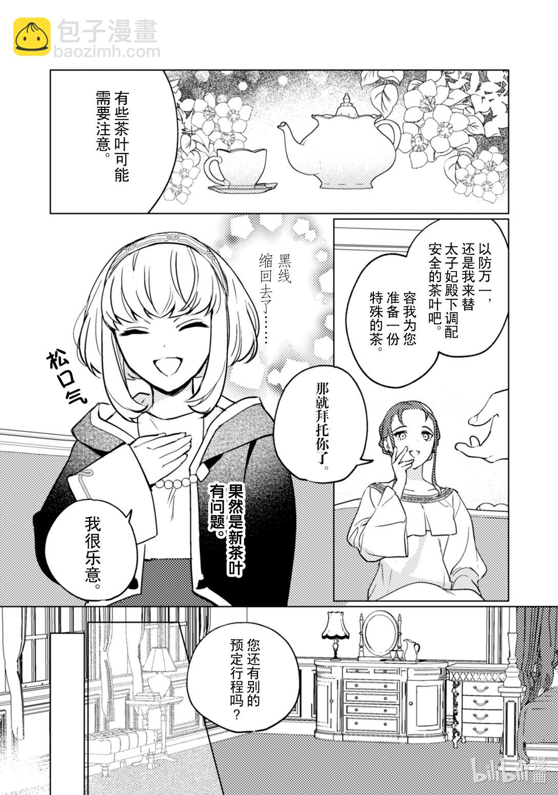 《占卜师能看到花骑士的恋慕心》25 25 第12页