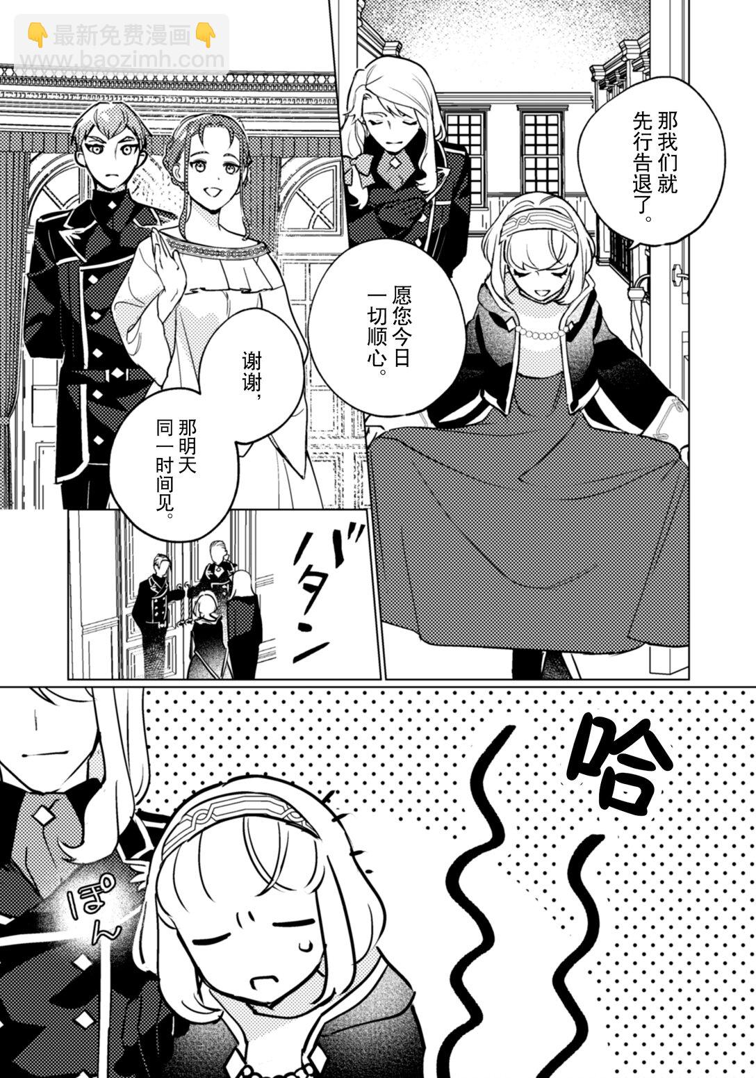 《占卜师能看到花骑士的恋慕心》25 25 第13页
