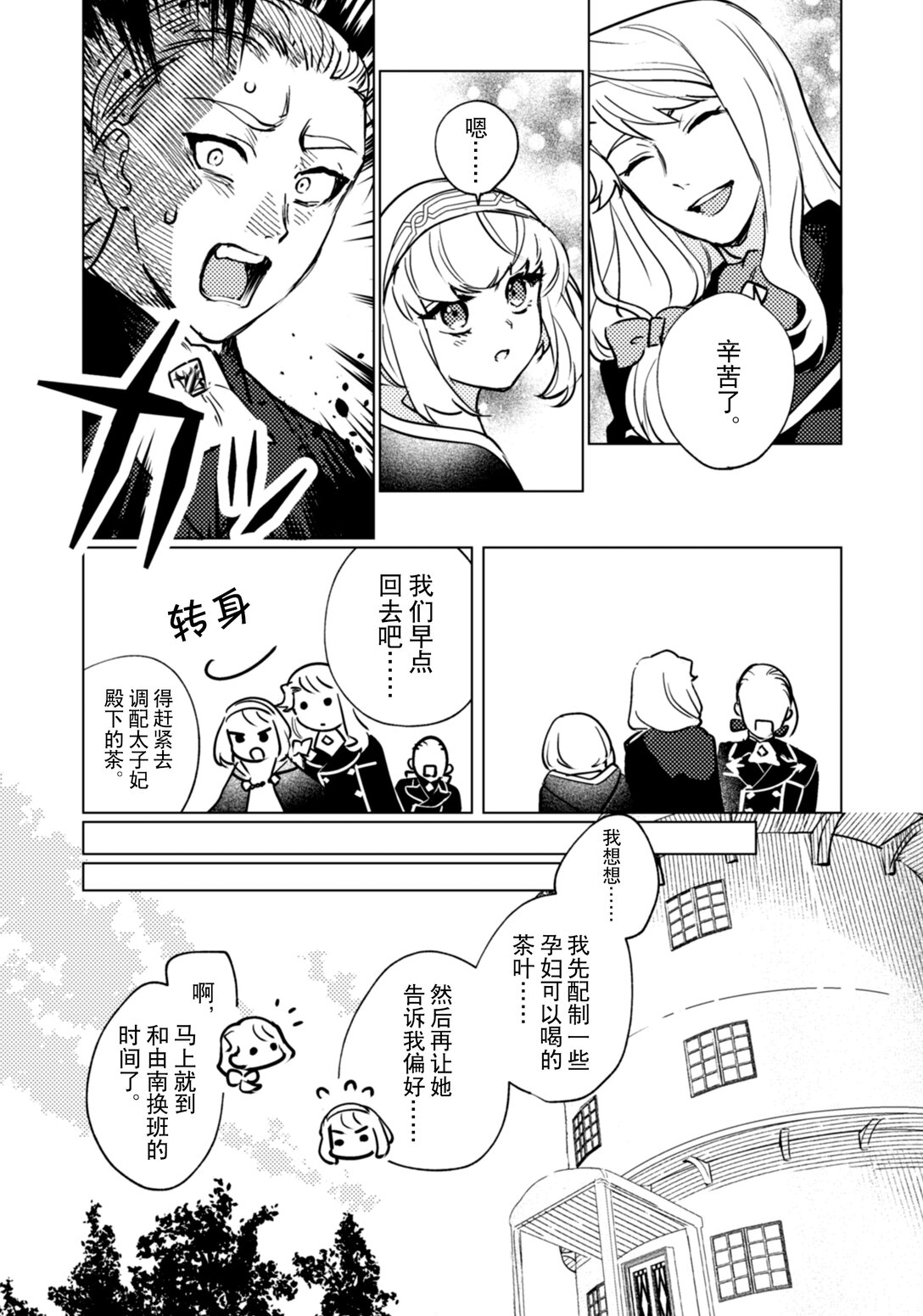 《占卜师能看到花骑士的恋慕心》25 25 第14页
